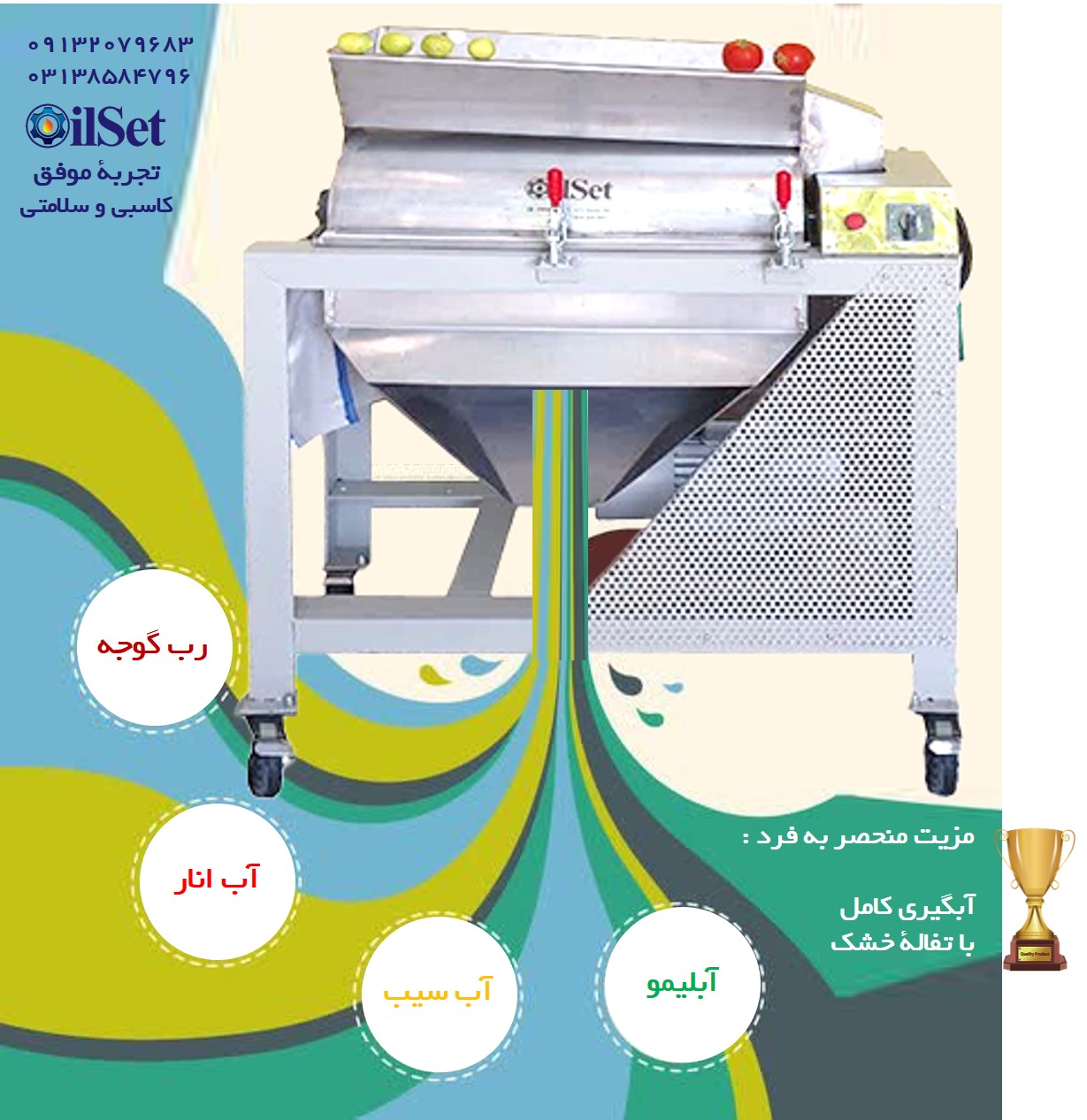 دستگاه آب گوجه گیری