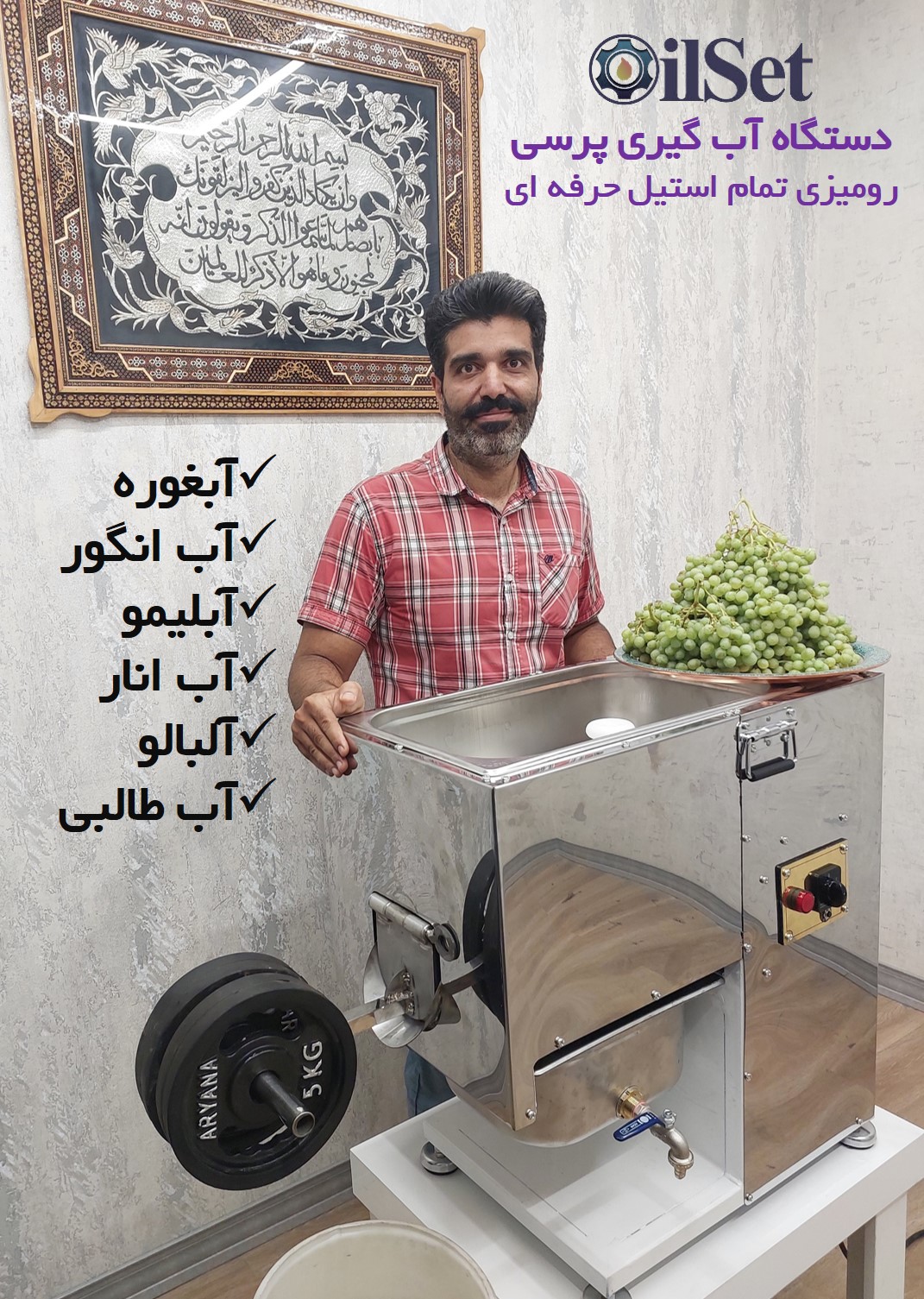 دستگاه آبگیری مشاغل خانگی