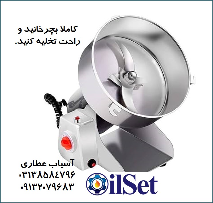 آسیاب عطاری