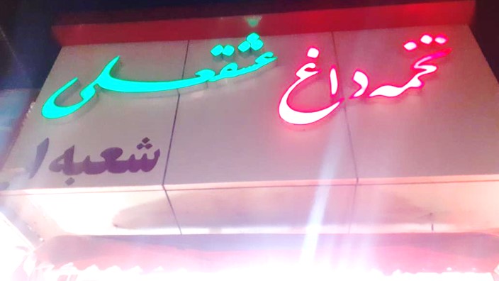 دستگاه تفت تخمه داغ