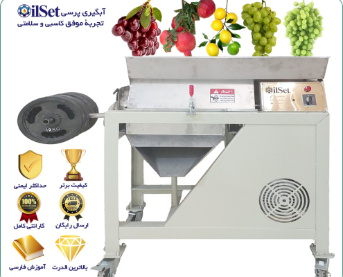 دستگاه آبغوره گیری