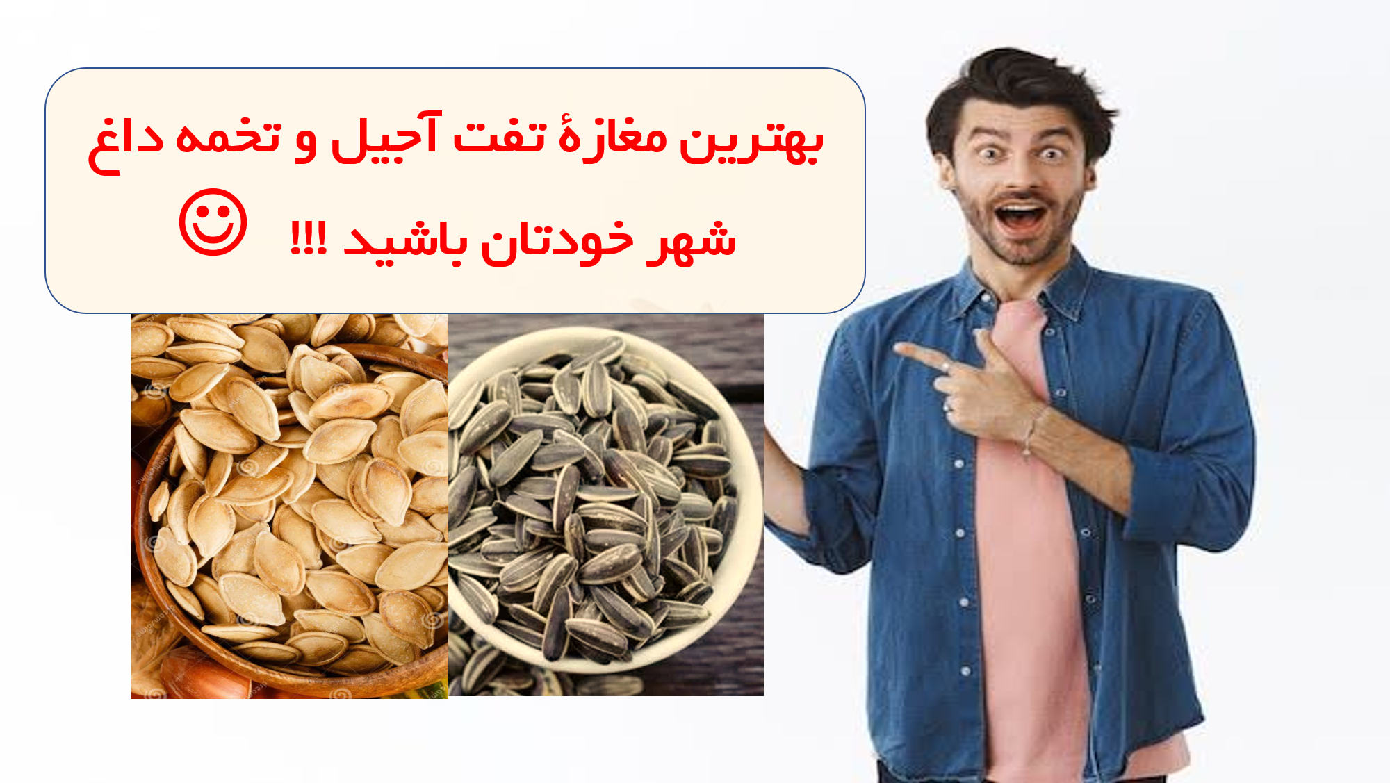 دستگاه تخمه داغ