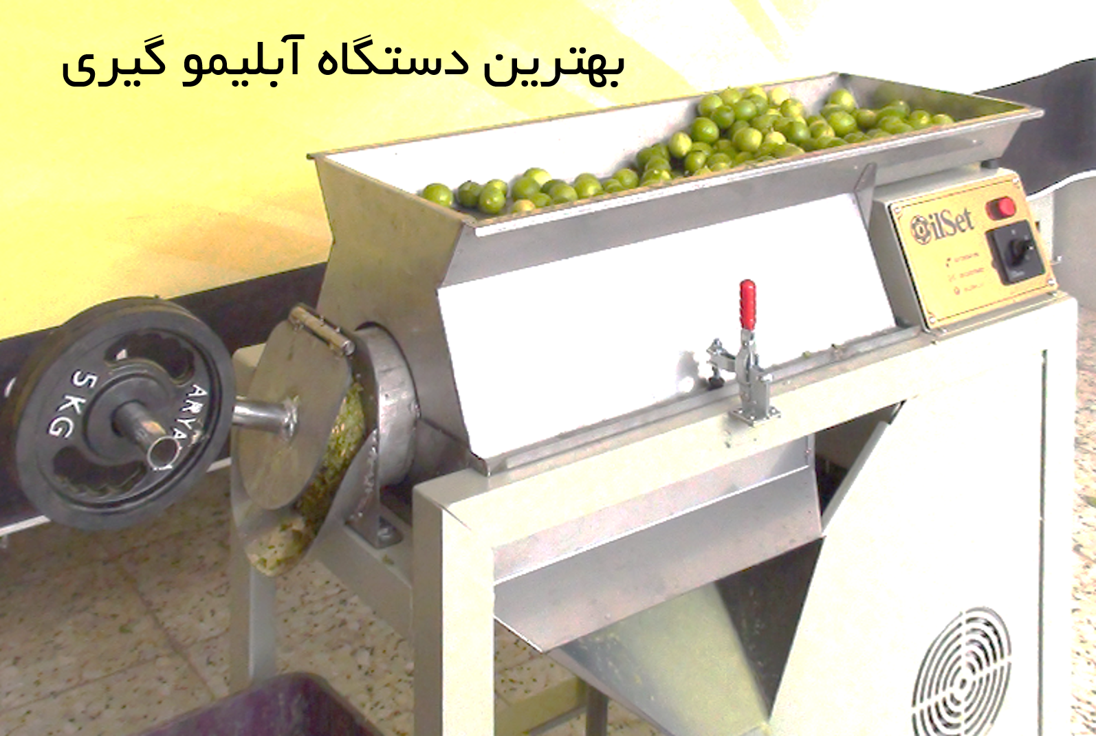 دستگاه آبلیموگیری پرسی