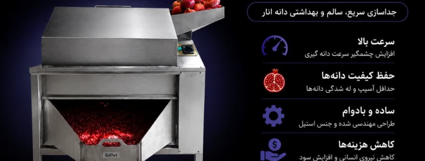 قیمت دستگاه انار دون کن